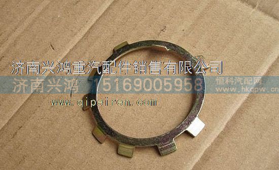 WG9981320148,输出轴螺母锁紧垫片,济南兴鸿重汽配件销售中心