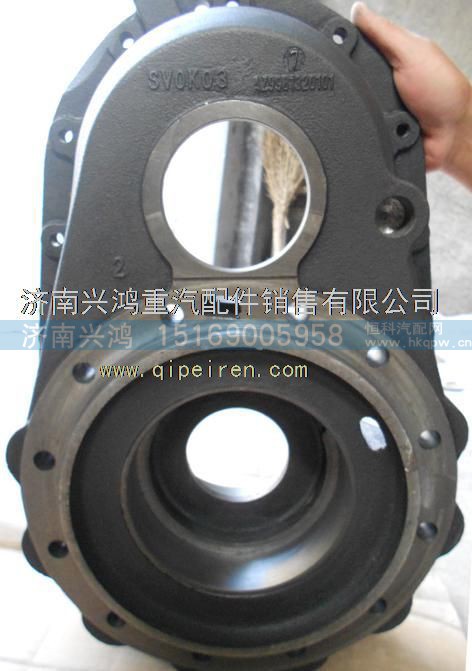 AZ9981320101,过桥箱,济南兴鸿重汽配件销售中心