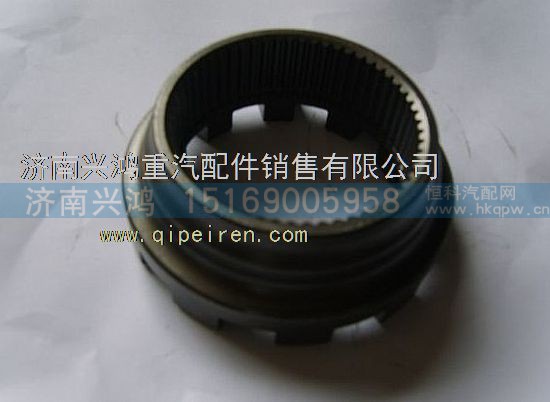 AZ9981320071,固定齿合套,济南兴鸿重汽配件销售中心