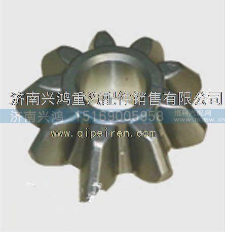 WG9970320152,輪間行星齒輪,濟(jì)南興鴻重汽配件銷售中心