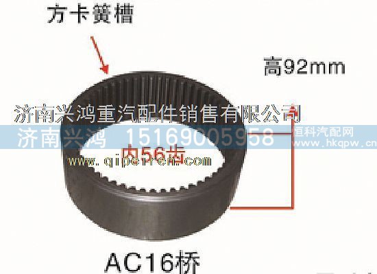 WG9981340051,內(nèi)齒圈,濟南興鴻重汽配件銷售中心