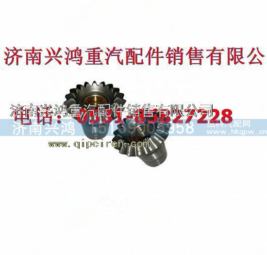 AZ9981320166,后半軸齒輪總成,濟南興鴻重汽配件銷售中心