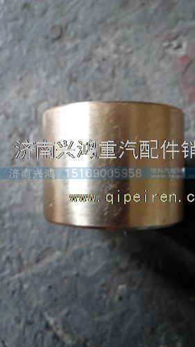 AZ9231320221 060106431,軸間十字軸銅套,濟南興鴻重汽配件銷售中心
