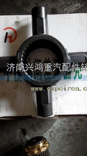 AZ9981320139,軸間十字軸,濟(jì)南興鴻重汽配件銷售中心