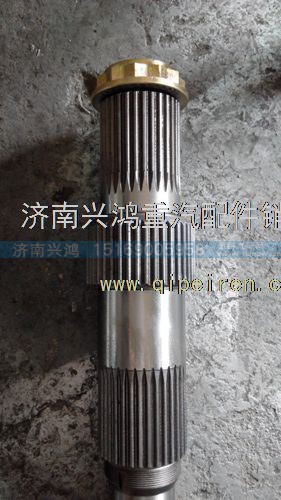 AZ9981320105,軸間輸入軸,濟(jì)南興鴻重汽配件銷售中心