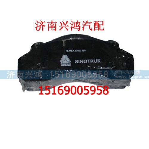 WG9100443050,前制動蹄塊,濟南興鴻重汽配件銷售中心