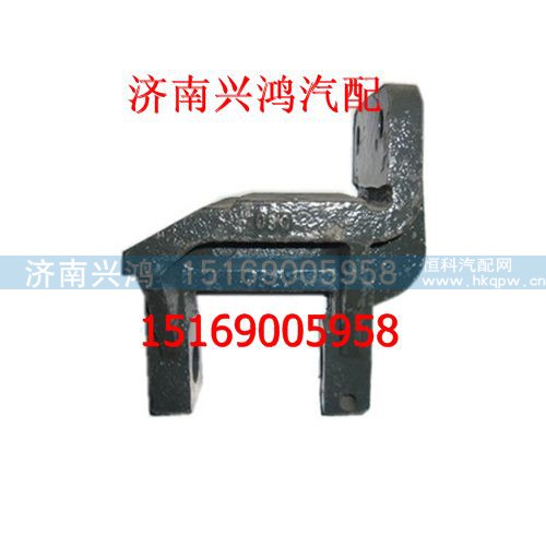 WG9725520007,前簧前支架,濟南興鴻重汽配件銷售中心