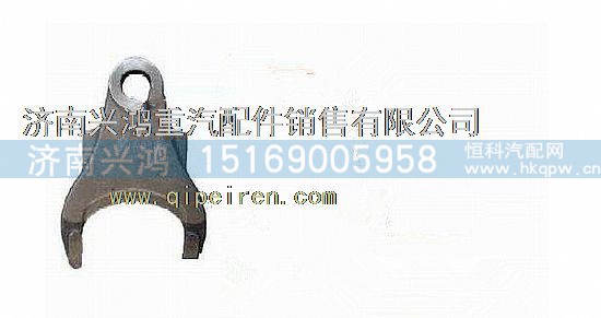 AZ9981320073,撥叉（輪間,濟(jì)南興鴻重汽配件銷售中心