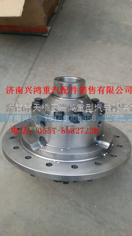 AZ9970320020,轮间差速器总成,济南兴鸿重汽配件销售中心