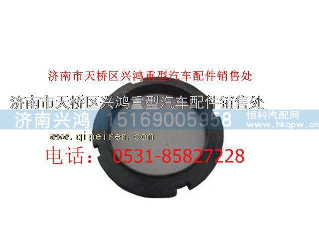83773205,调整螺母,济南兴鸿重汽配件销售中心