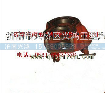 S2502018K5H,中桥主减壳,济南兴鸿重汽配件销售中心
