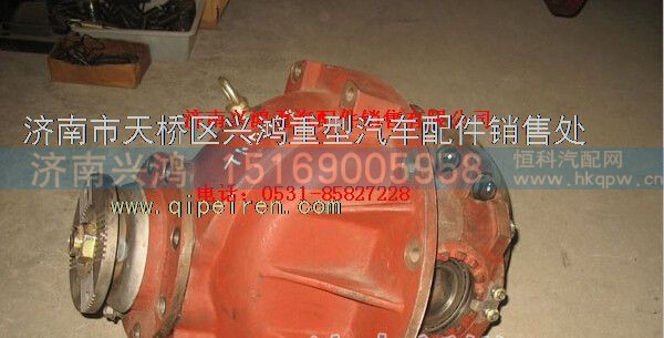 SQ2402010KF01B,后橋主減總成,濟(jì)南興鴻重汽配件銷售中心