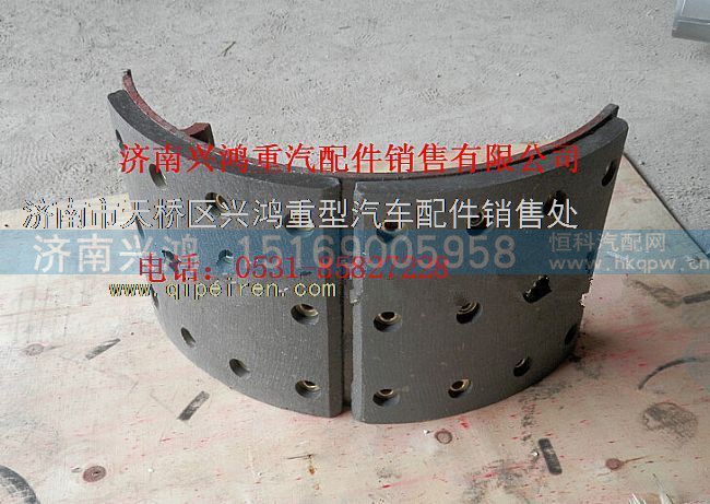 84806001,制動(dòng)蹄總成,濟(jì)南興鴻重汽配件銷售中心
