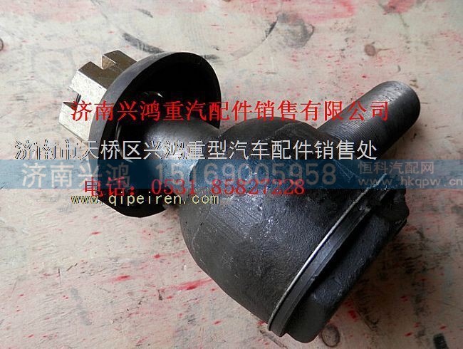5520001,轉(zhuǎn)向橫拉桿球頭,濟南興鴻重汽配件銷售中心