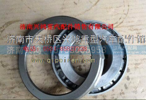 54100067,航天泰特前輪內(nèi)軸承,濟(jì)南興鴻重汽配件銷售中心