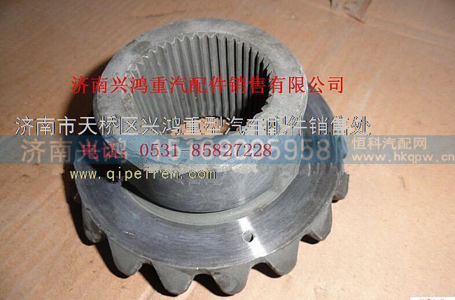 75201275,航天泰特半軸齒輪,濟(jì)南興鴻重汽配件銷售中心