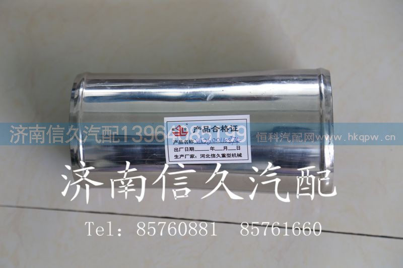 2600110874,增压器进气管,济南信久汽配销售中心