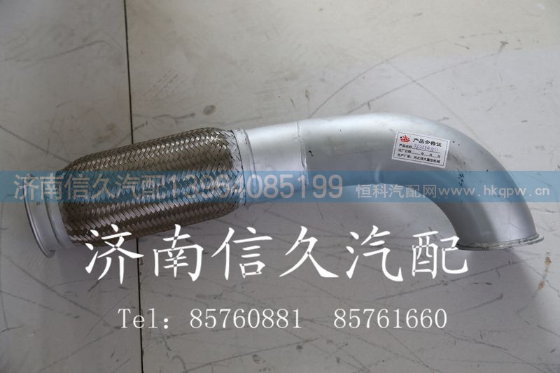 9625541011,挠性软管总成,济南信久汽配销售中心
