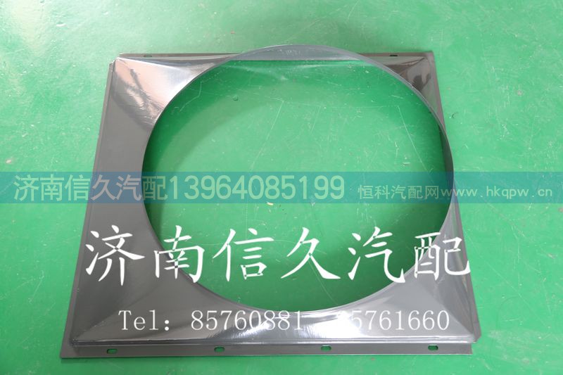9719530132,护风罩,济南信久汽配销售中心