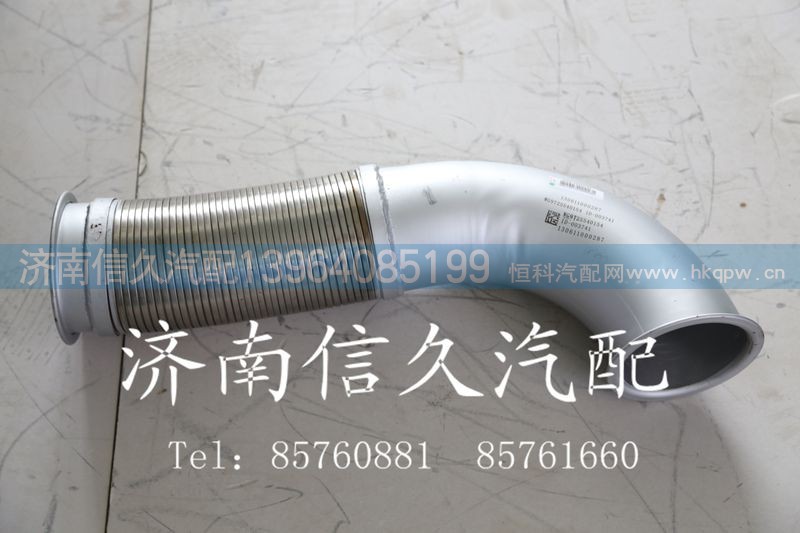 9725540154,挠性软管,济南信久汽配销售中心