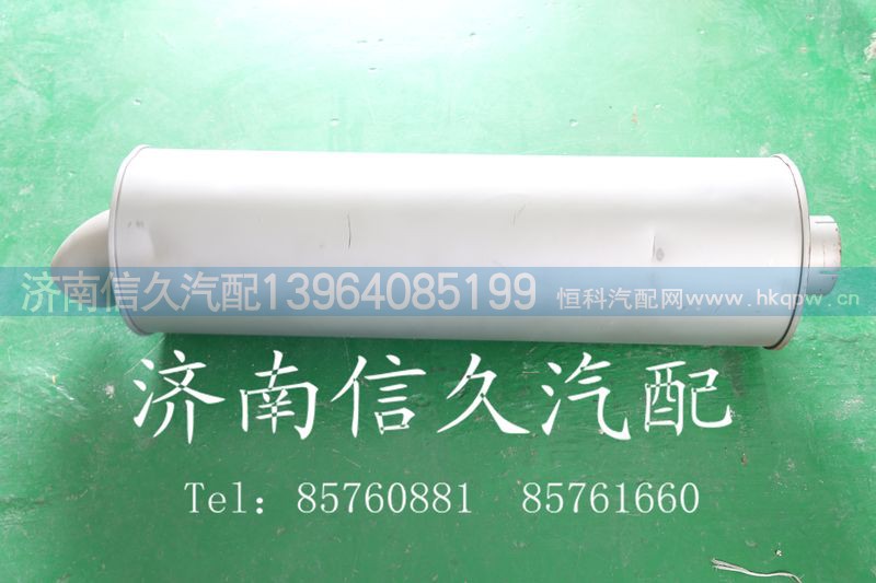 9100540009,消声器,济南信久汽配销售中心