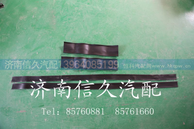 9725590201,邮箱垫带,济南信久汽配销售中心