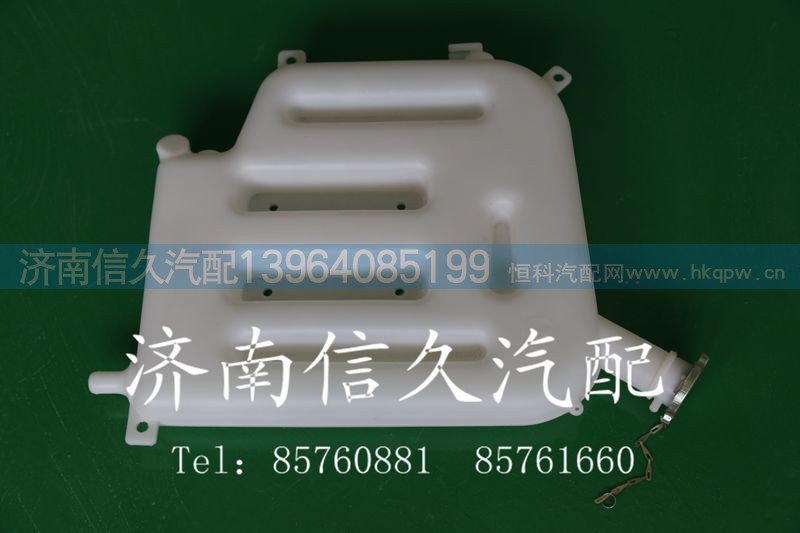 9114530260,膨胀水箱,济南信久汽配销售中心