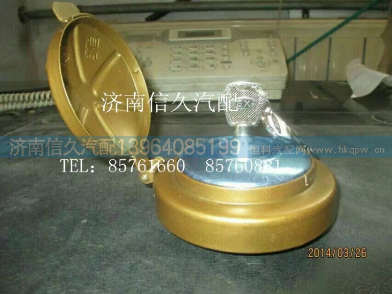 99100550084,带锁油箱盖,济南信久汽配销售中心