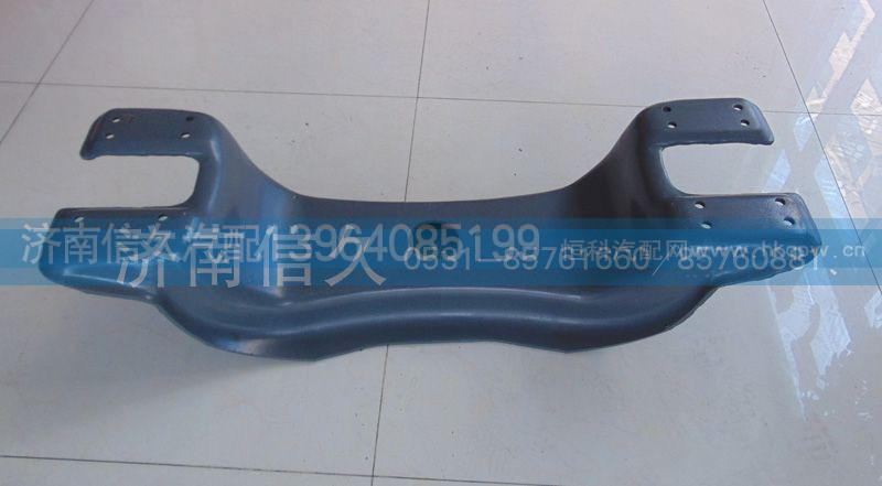 WG9725510059,鞍形橫梁8.0原廠WG9725510059,濟南信久汽配銷售中心