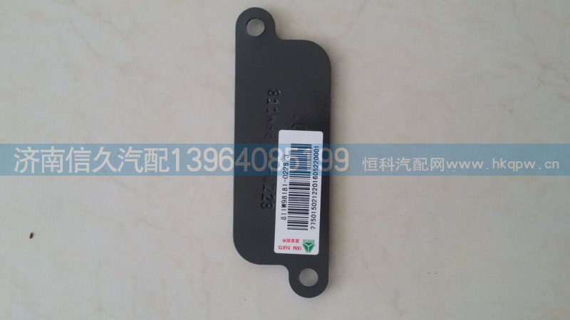 811W98181-0228/3,板,济南信久汽配销售中心