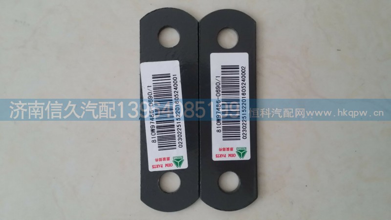 810W97486-0690/1,2孔垫板,济南信久汽配销售中心