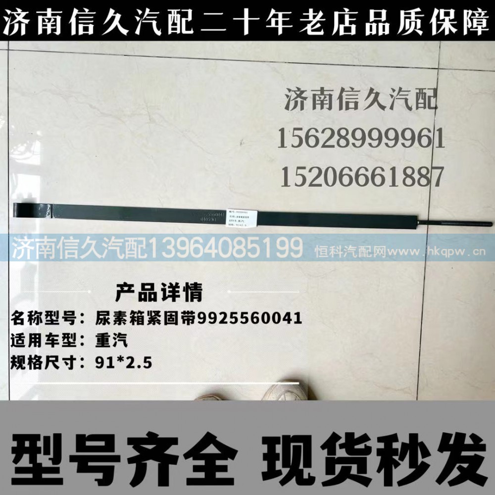 WG9925560041,尿素箱拉帶,濟(jì)南信久汽配銷售中心