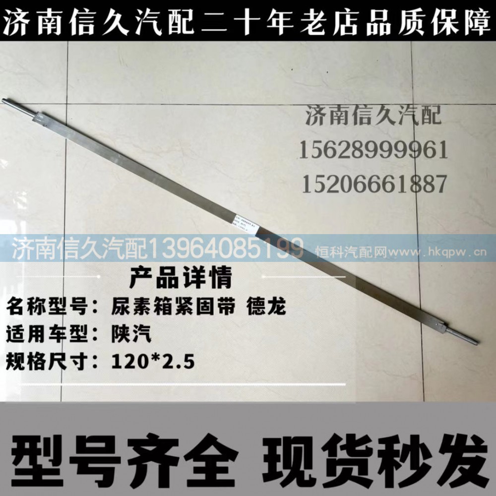 ,尿素箱緊固帶,濟(jì)南信久汽配銷售中心