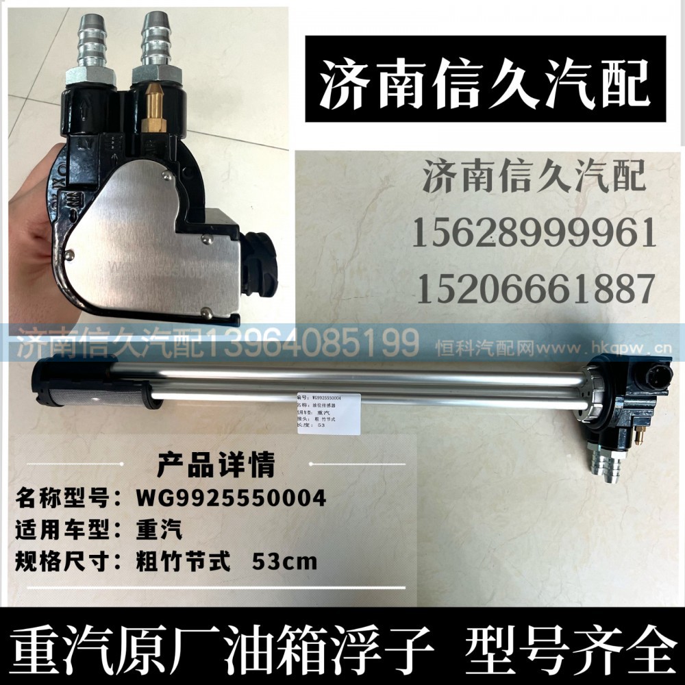WG9925550004,油位传感器（接16*2管),济南信久汽配销售中心
