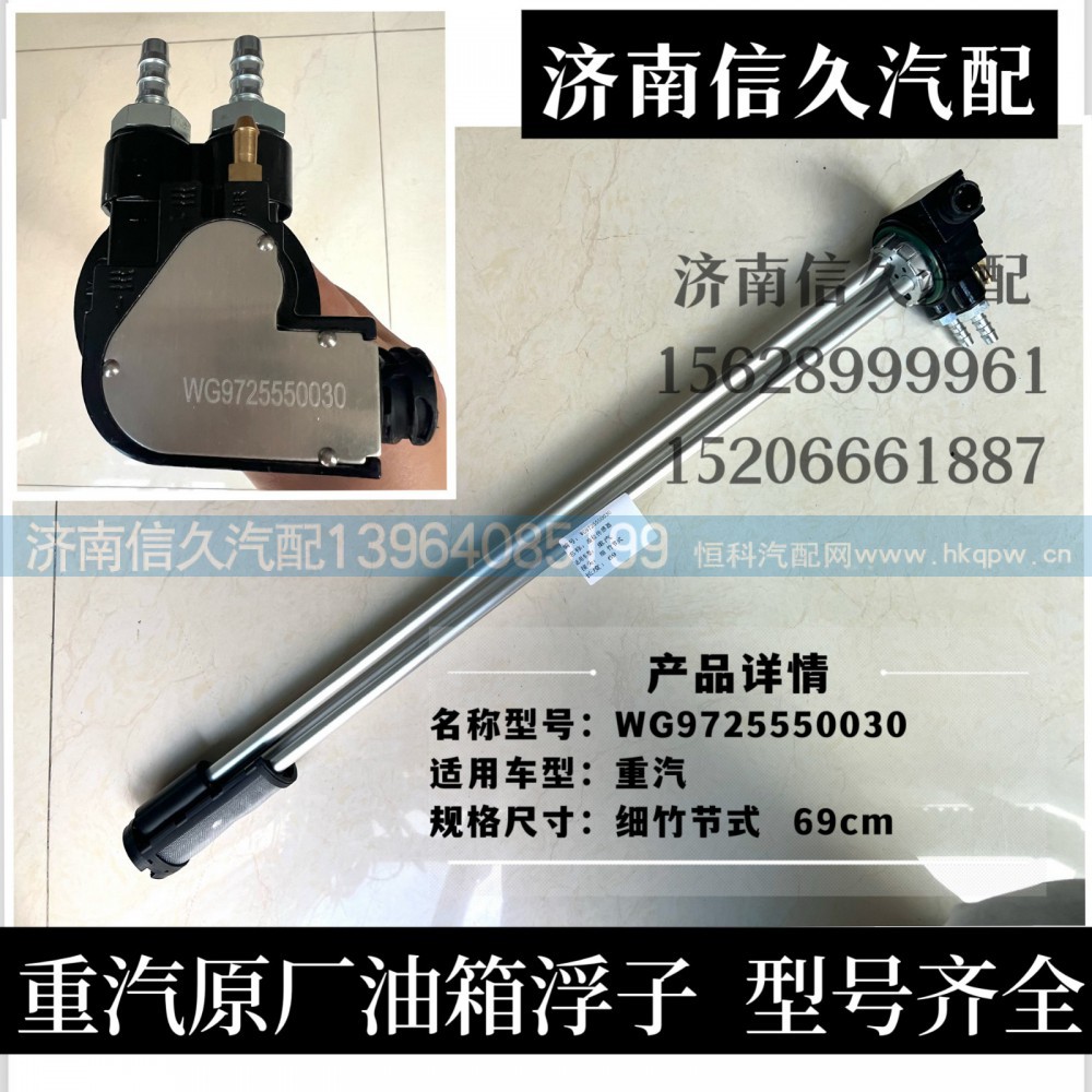WG9725550030,400L油箱油位传感器(接12*1.5管),济南信久汽配销售中心