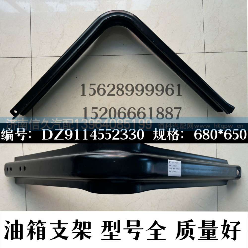 DZ9114552330,380升油箱支架总成,济南信久汽配销售中心