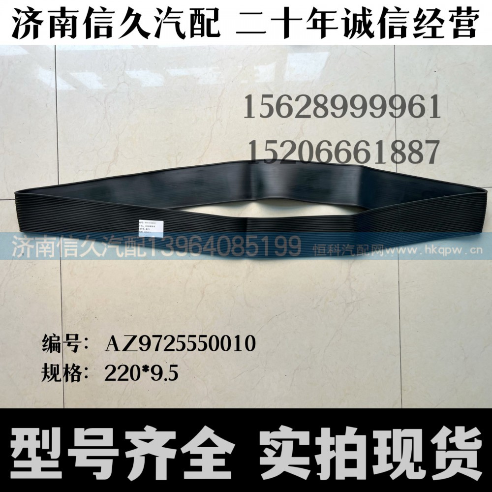 AZ9725550010,D型油箱拉带总成,济南信久汽配销售中心