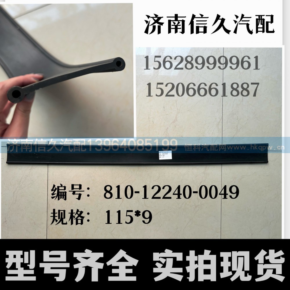 WG9925550063,支架墊帶,濟(jì)南信久汽配銷售中心