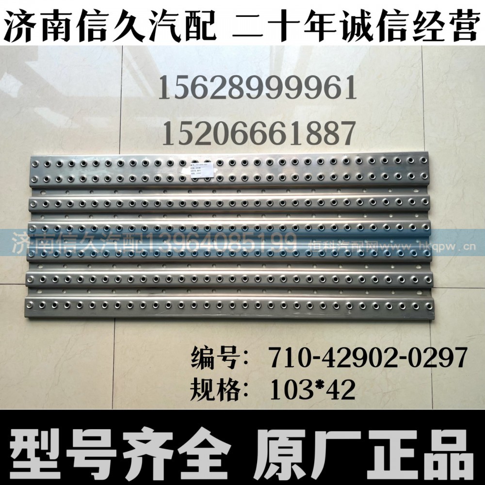 710-42902-0297,走台板,济南信久汽配销售中心