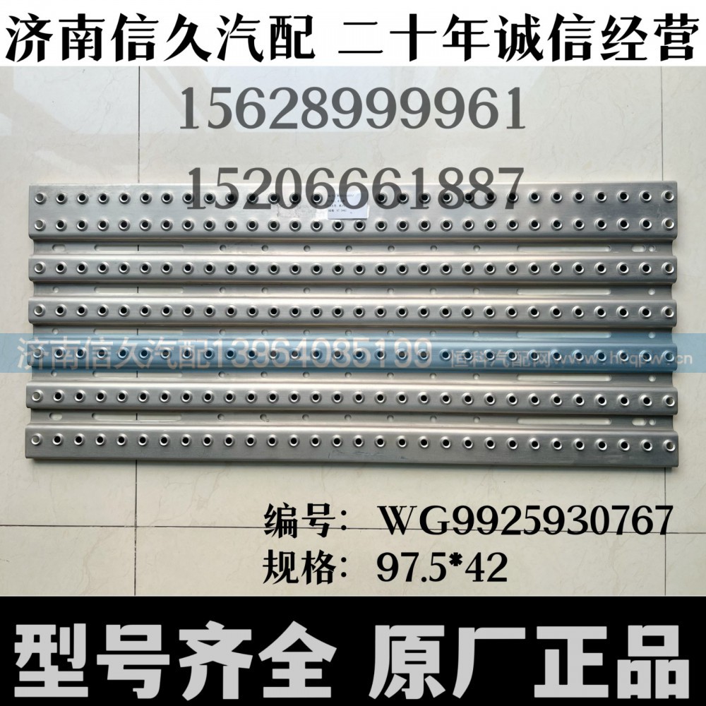 WG9925930767,走台板,济南信久汽配销售中心