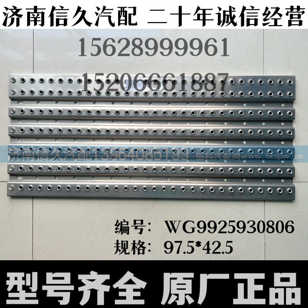 WG9925930806,走台板,济南信久汽配销售中心