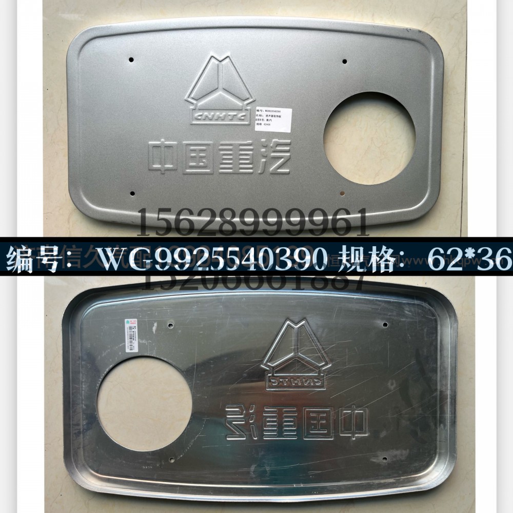 WG9925540390,消聲器裝飾板WG9925540390,濟南信久汽配銷售中心