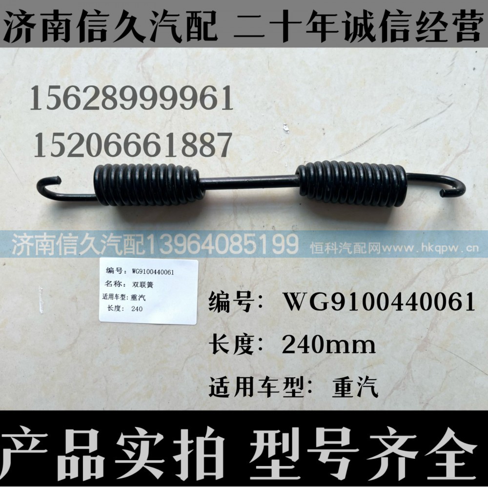 WG9100440061,回位弹簧WG9100440061,济南信久汽配销售中心
