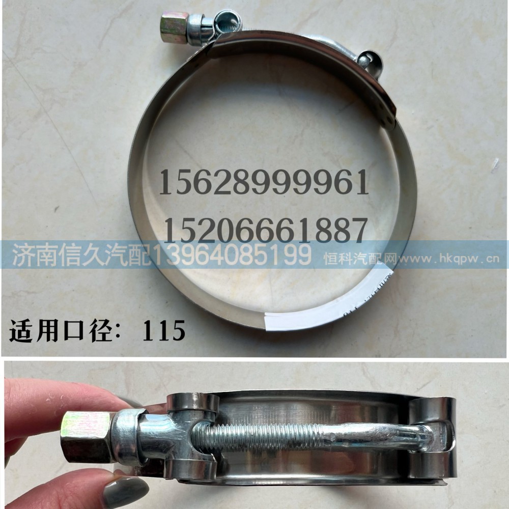 ,中冷器卡箍115,濟(jì)南信久汽配銷售中心