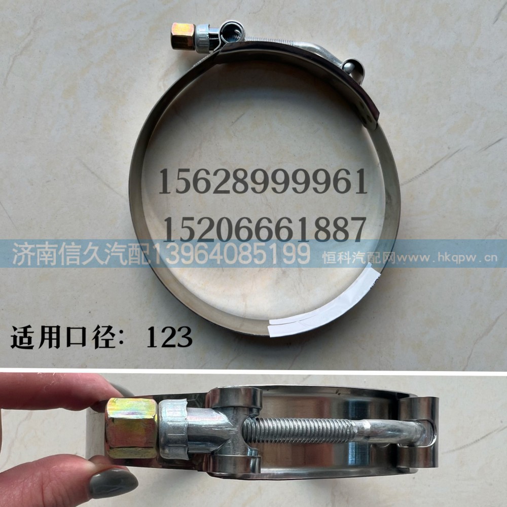 ,中冷器卡箍123,濟(jì)南信久汽配銷售中心