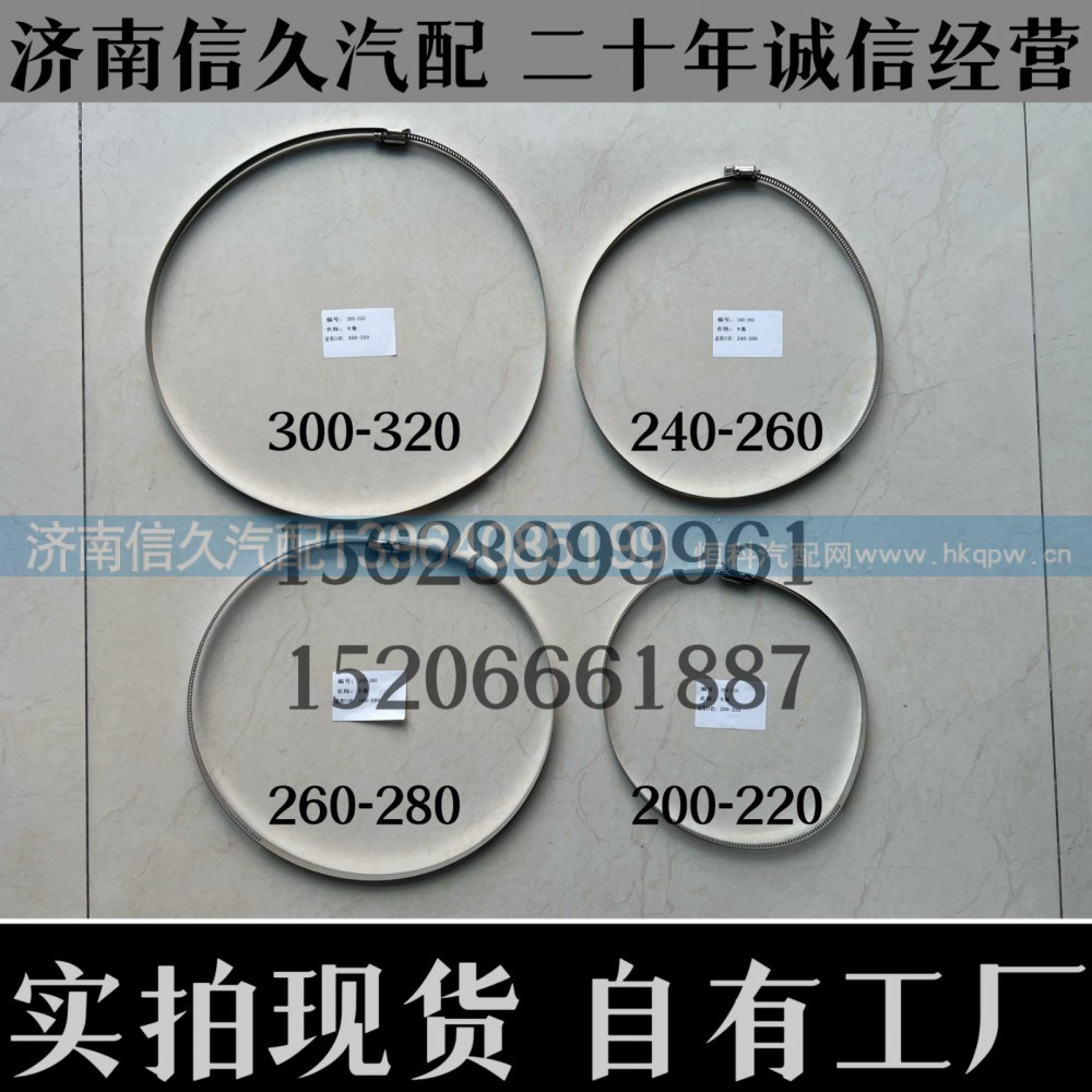 ,卡箍,濟(jì)南信久汽配銷售中心