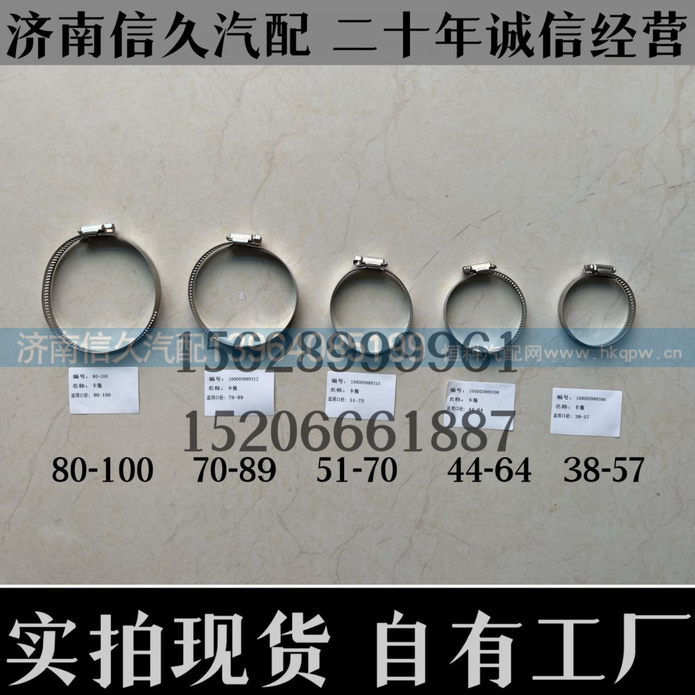 ,卡箍,濟(jì)南信久汽配銷售中心