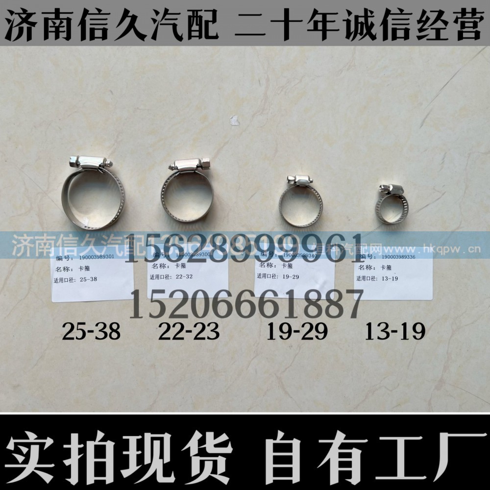 ,卡箍,濟(jì)南信久汽配銷售中心