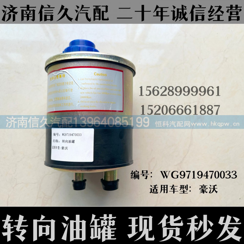 WG9719470033,轉(zhuǎn)向油罐WG9719470033,濟(jì)南信久汽配銷售中心