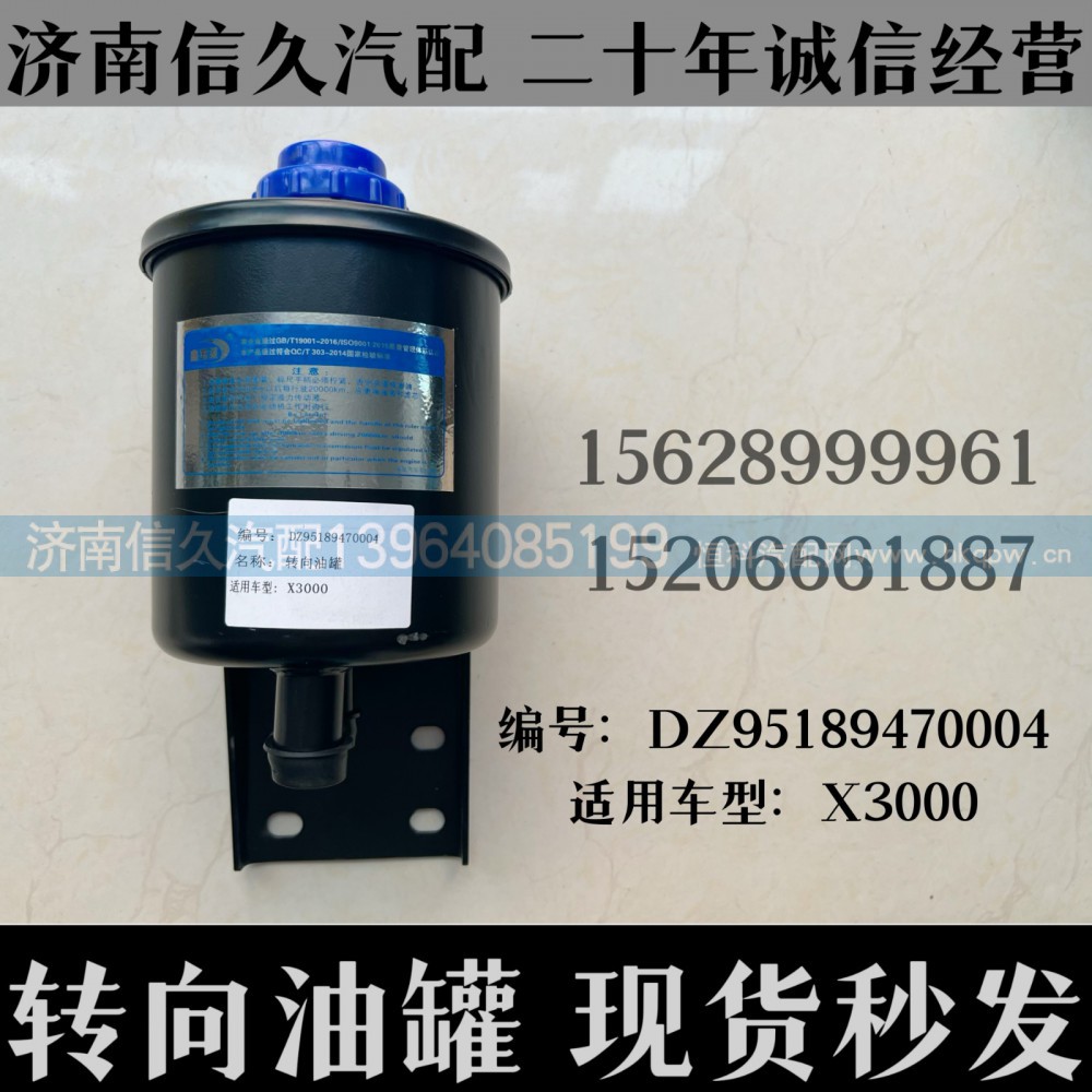 DZ95189470004,轉(zhuǎn)向油罐D(zhuǎn)Z95189470004,濟南信久汽配銷售中心